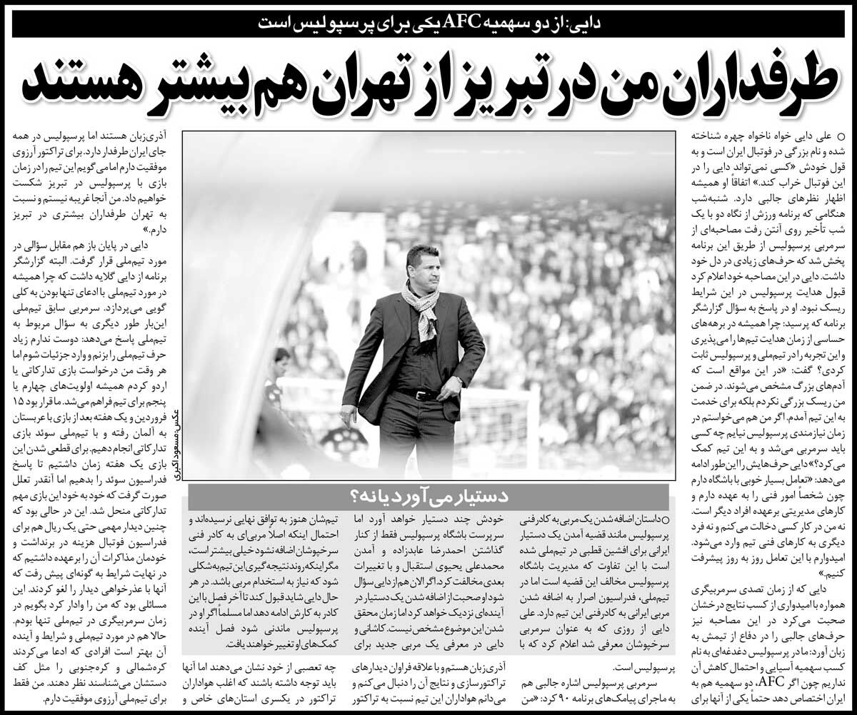 خبرورزشی‌گردی| علی دایی: طرفدارانم در تبریز بیشتر از تهران هستند/ طعنه سنگین به افشین قطبی!