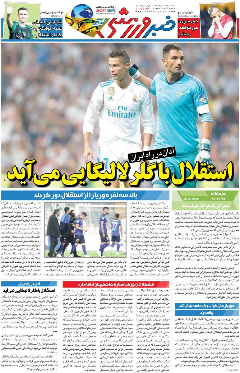 استقلال با گلر لالیگایی میآید/ روزنامه خبرورزشی را رایگان بخوانید