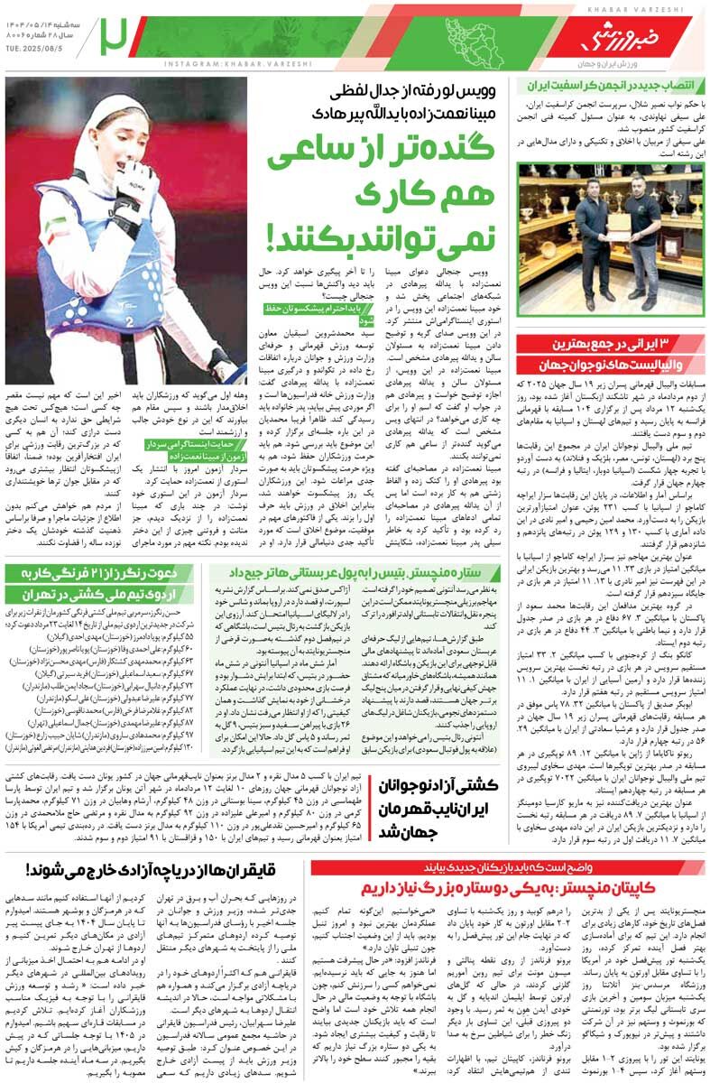 استقلال با گلر لالیگایی میآید/ روزنامه خبرورزشی را رایگان بخوانید