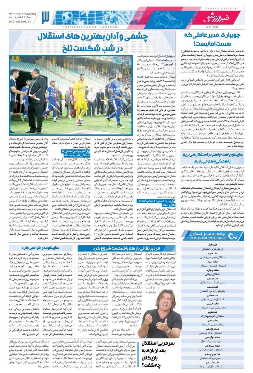 ساپینتو: اجازه حرف‌زدن با هواداران را ندارم/ روزنامه خبرورزشی را رایگان بخوانید