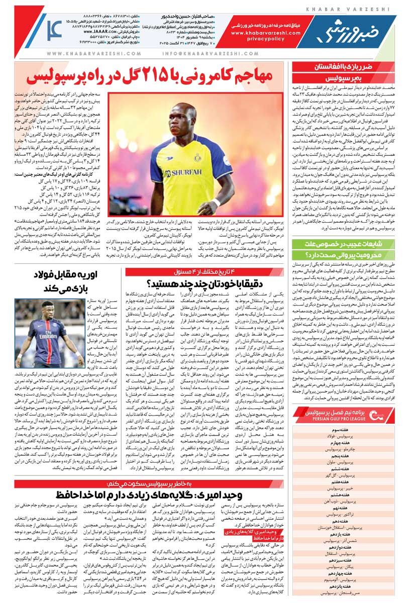 پیروزی شیرین شیربچه‌های والیبال ایران/ روزنامه خبرورزشی را رایگان بخوانید