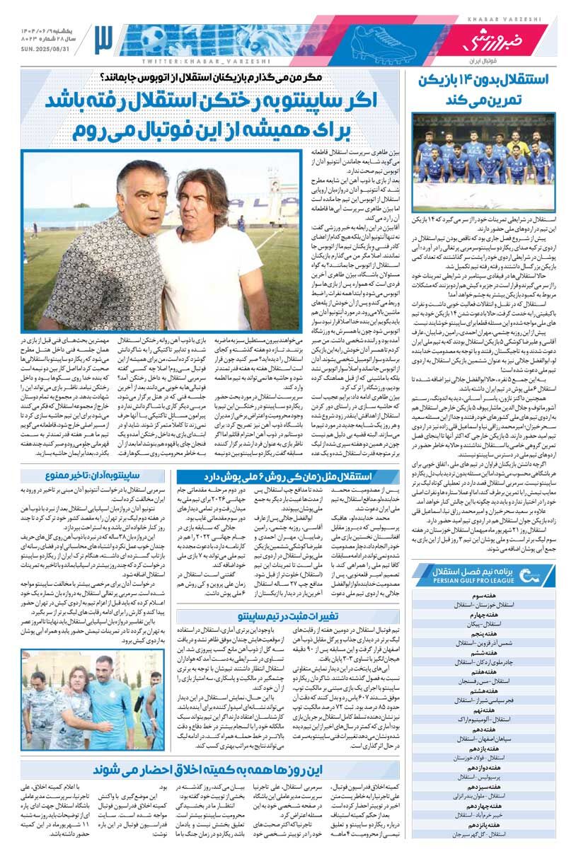 پیروزی شیرین شیربچه‌های والیبال ایران/ روزنامه خبرورزشی را رایگان بخوانید