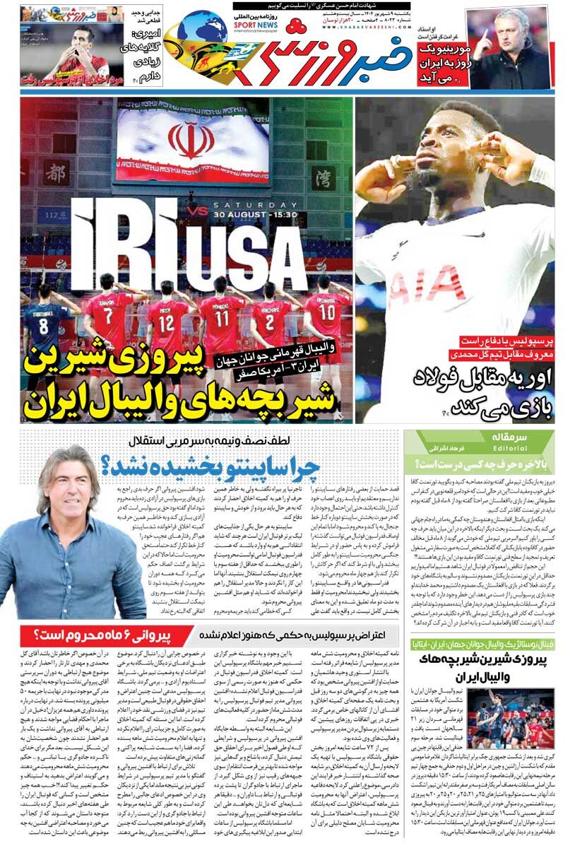 پیروزی شیرین شیربچه‌های والیبال ایران/ روزنامه خبرورزشی را رایگان بخوانید