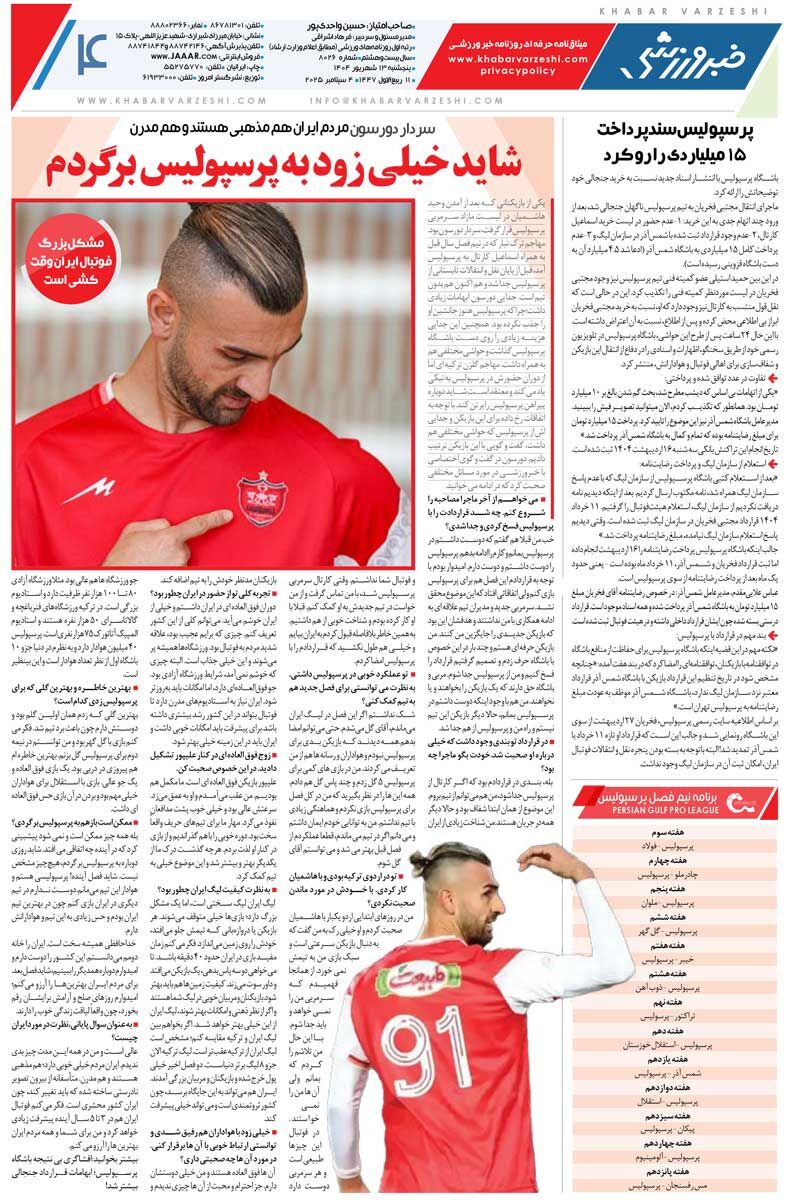 مشکل بزرگ فوتبال ایران «وقتکشی» وشتکشی است/ روزنامه خبرورزشی را رایگان بخوانید