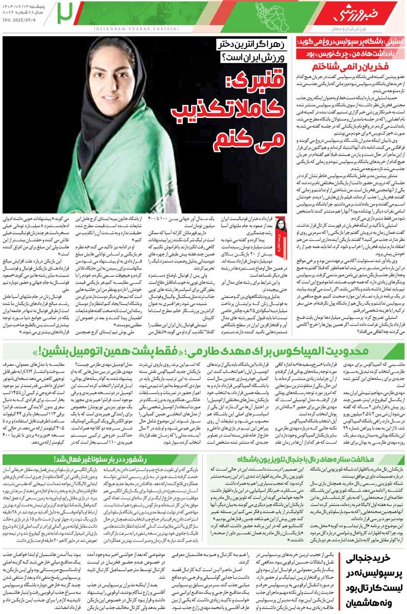 مشکل بزرگ فوتبال ایران «وقتکشی» وشتکشی است/ روزنامه خبرورزشی را رایگان بخوانید