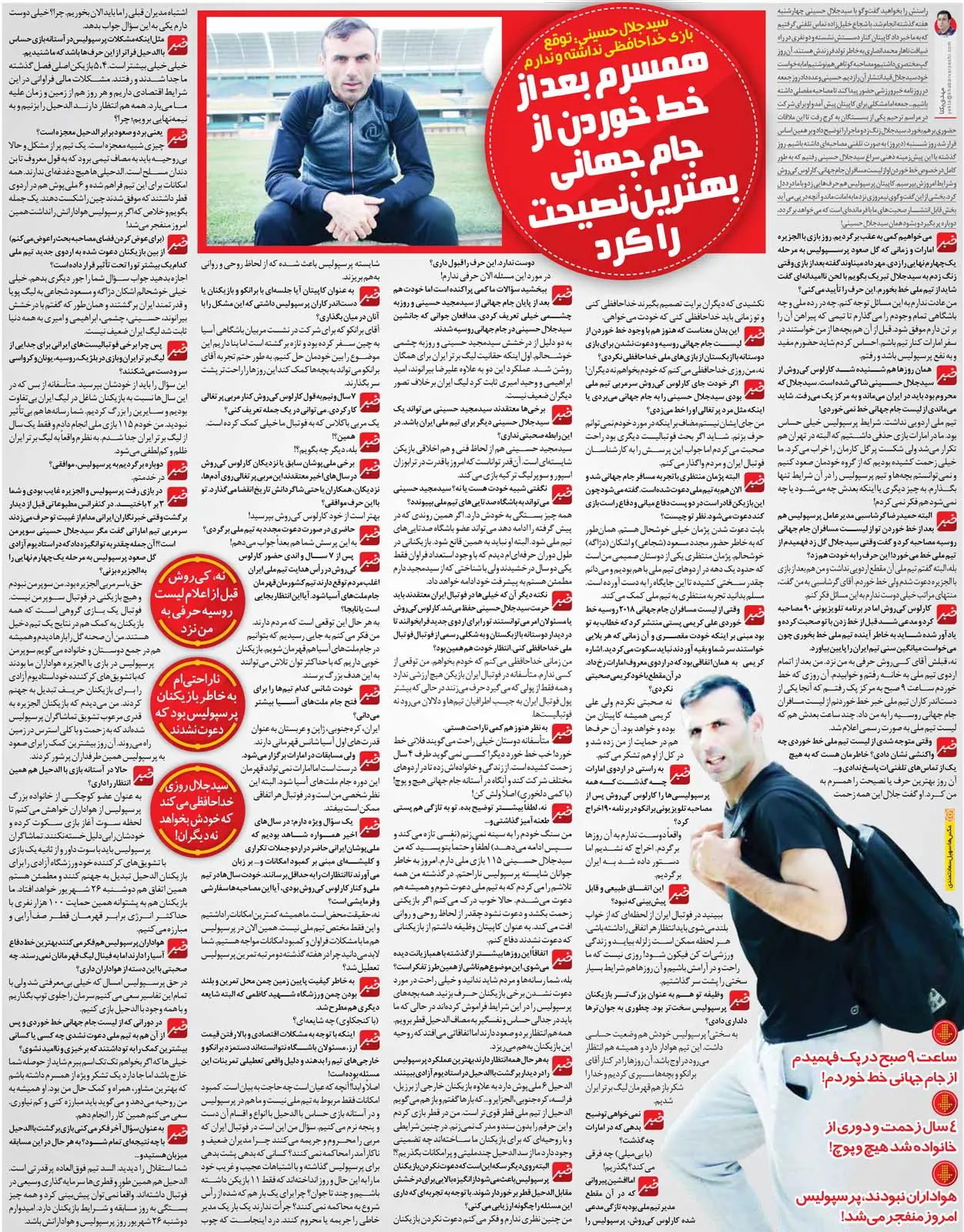 خبرورزشیگردی| جلال حسینی: من سوپرمن پرسپولیس نیستم/ همسرم بهترین نصیحت را به من کرد